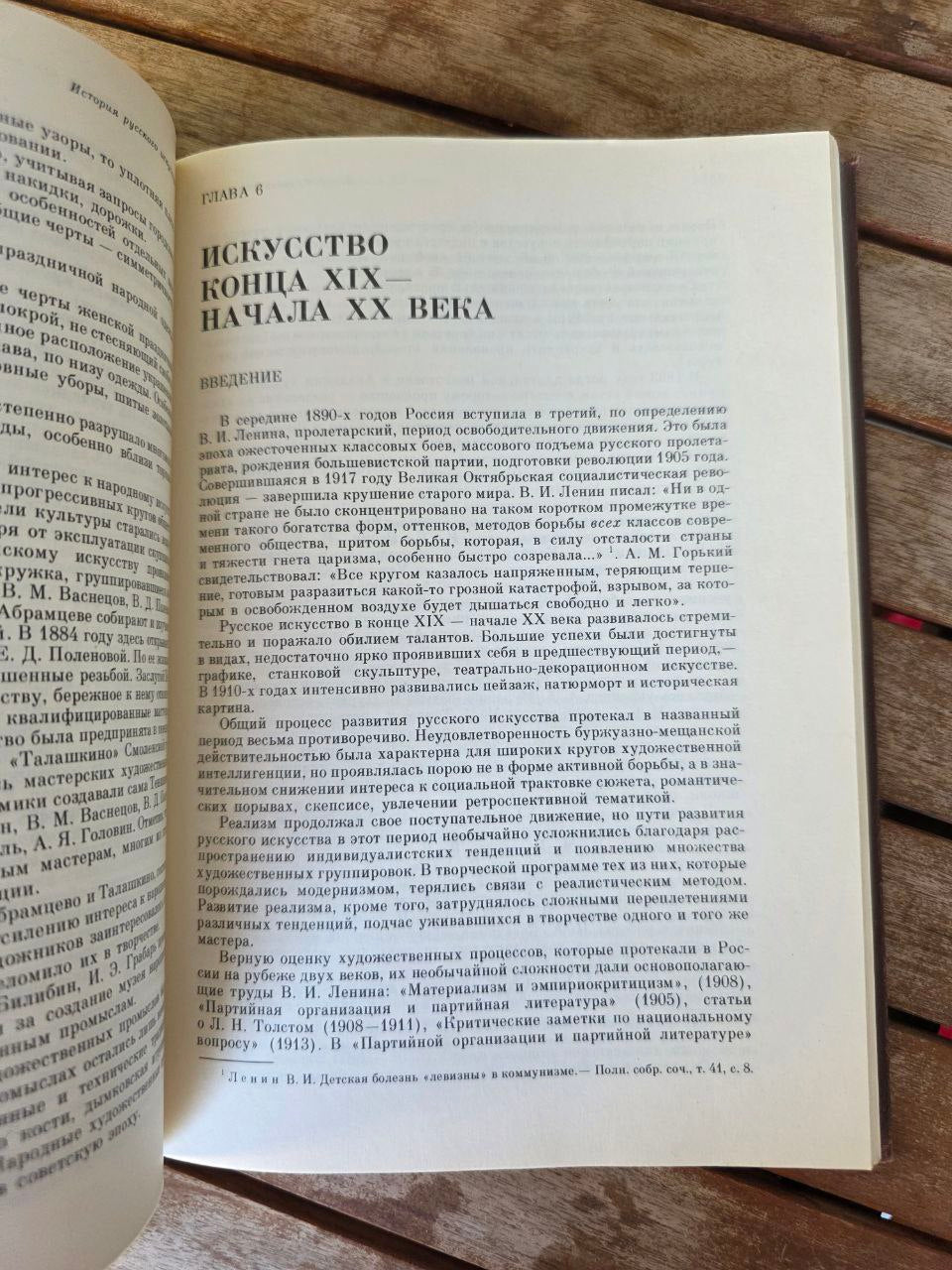 История русского искусства / History of Russian Art — Moscow 1987 USSR Edition