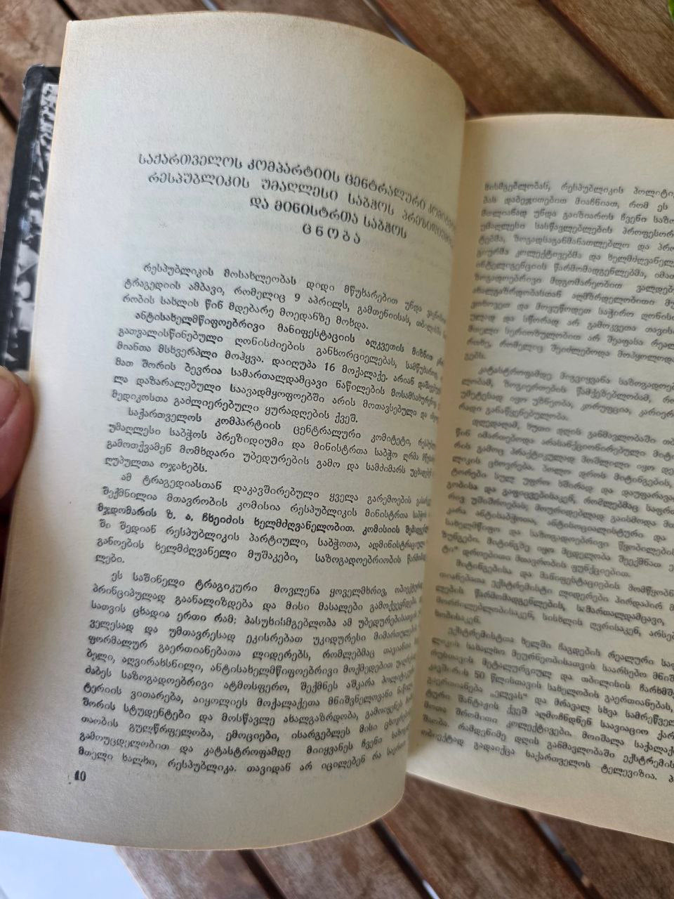 9 April – Historical & Publicistic Collection, Tbilisi 1990 — Rare Book