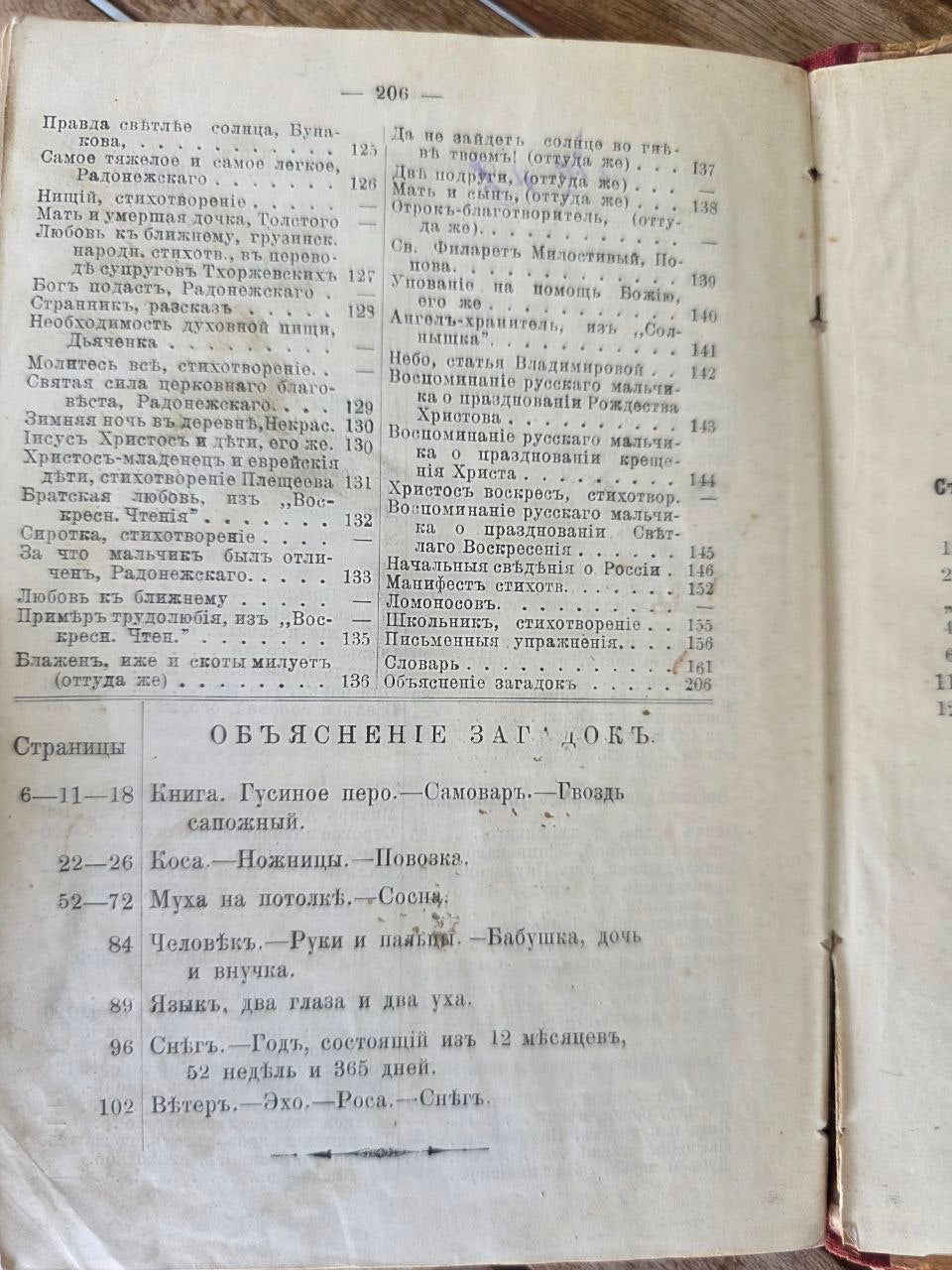 Rare 1908 “Русское Слово” – Russian Language Textbook for Georgian Schools