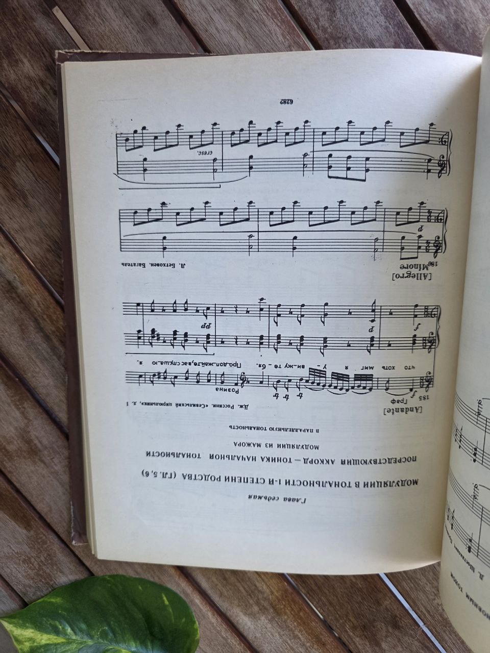 Хрестоматия по гармонии - Music USSR BOOK