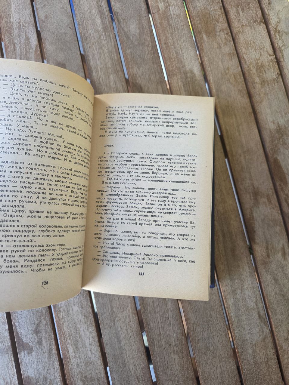 Нодар Думбадзе – Сборник романов Nodar Dumbadze – Collected Novels 1985