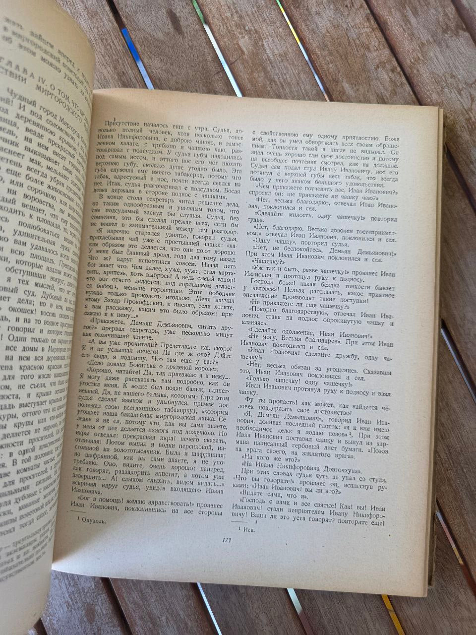 Vintage Soviet Edition – Nikolai Gogol “Selected Works” – 1948 – Russian сlassic
