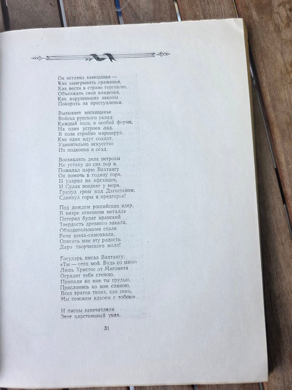 Давид Гурамишвили: Давитиани (Избранные Произведения) - Georgian Poet