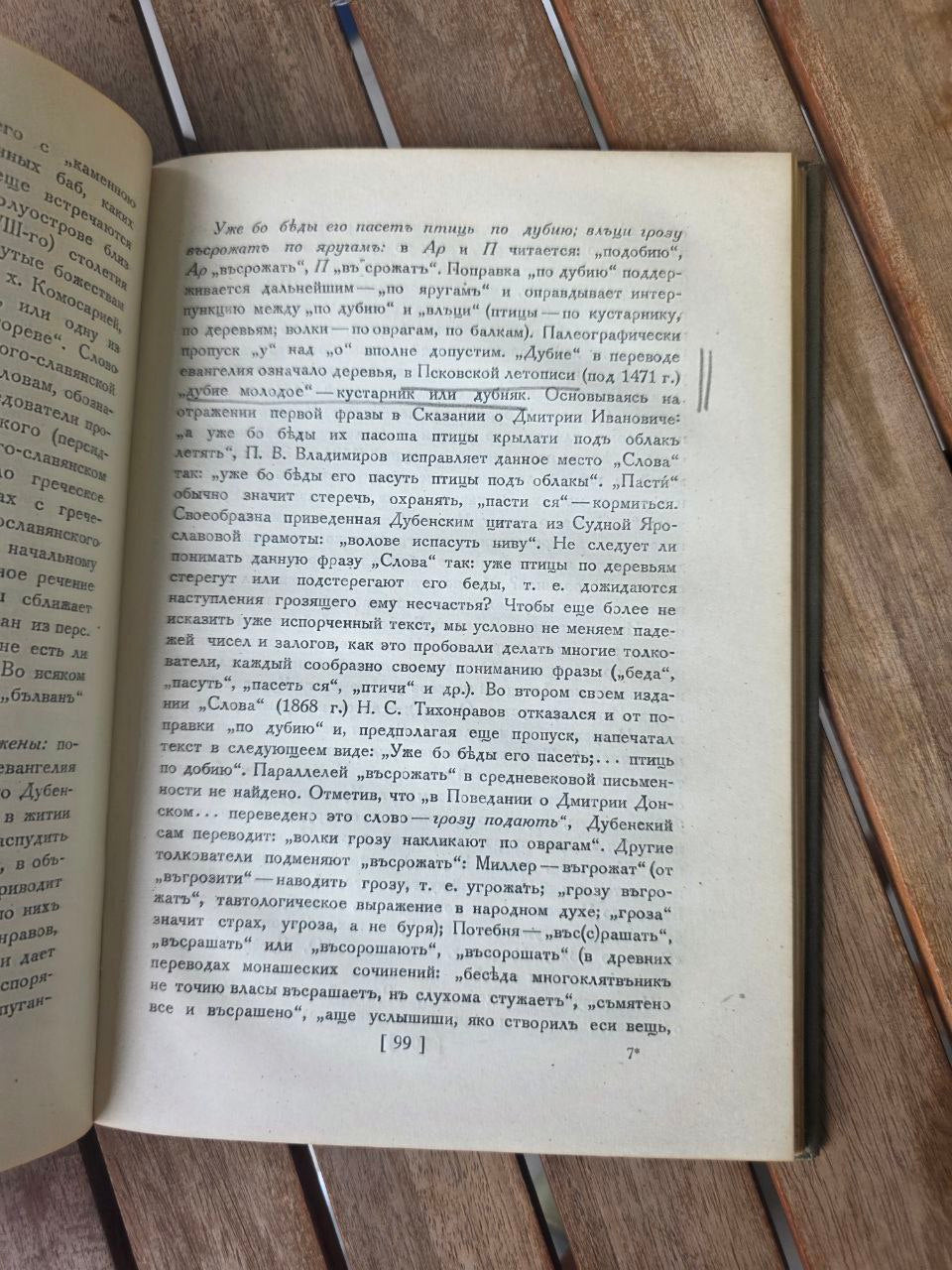 1938 СЛОВО О ПОЛКУ ИГОРЕВЕ (Акад. А.С. Орлов) | Rare 1938 'Russian Book