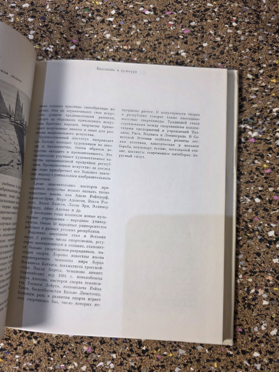1967 «Эстония» (Советский Союз) - Издательство «Мысль» | Vintage USSR Travel/Geography Book on Estonia