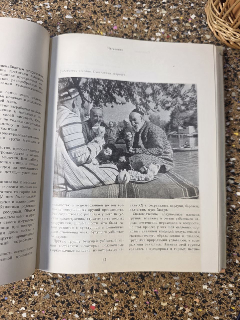 Vintage USSR Book on Uzbekistan «Узбекистан» (Советский Союз)