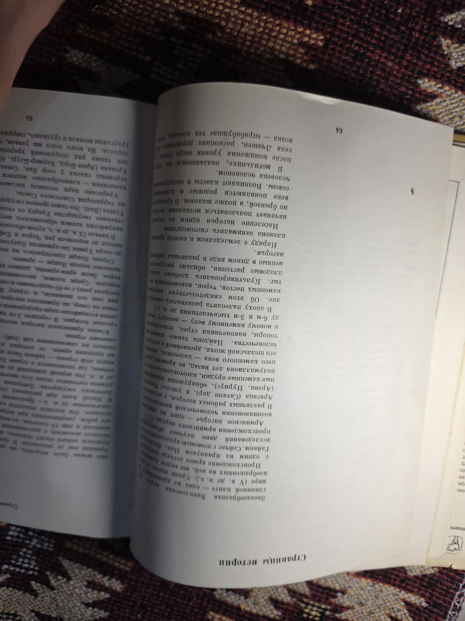 Soviet Union Armenia Vintage Book 1966 USSR I Армения СССР