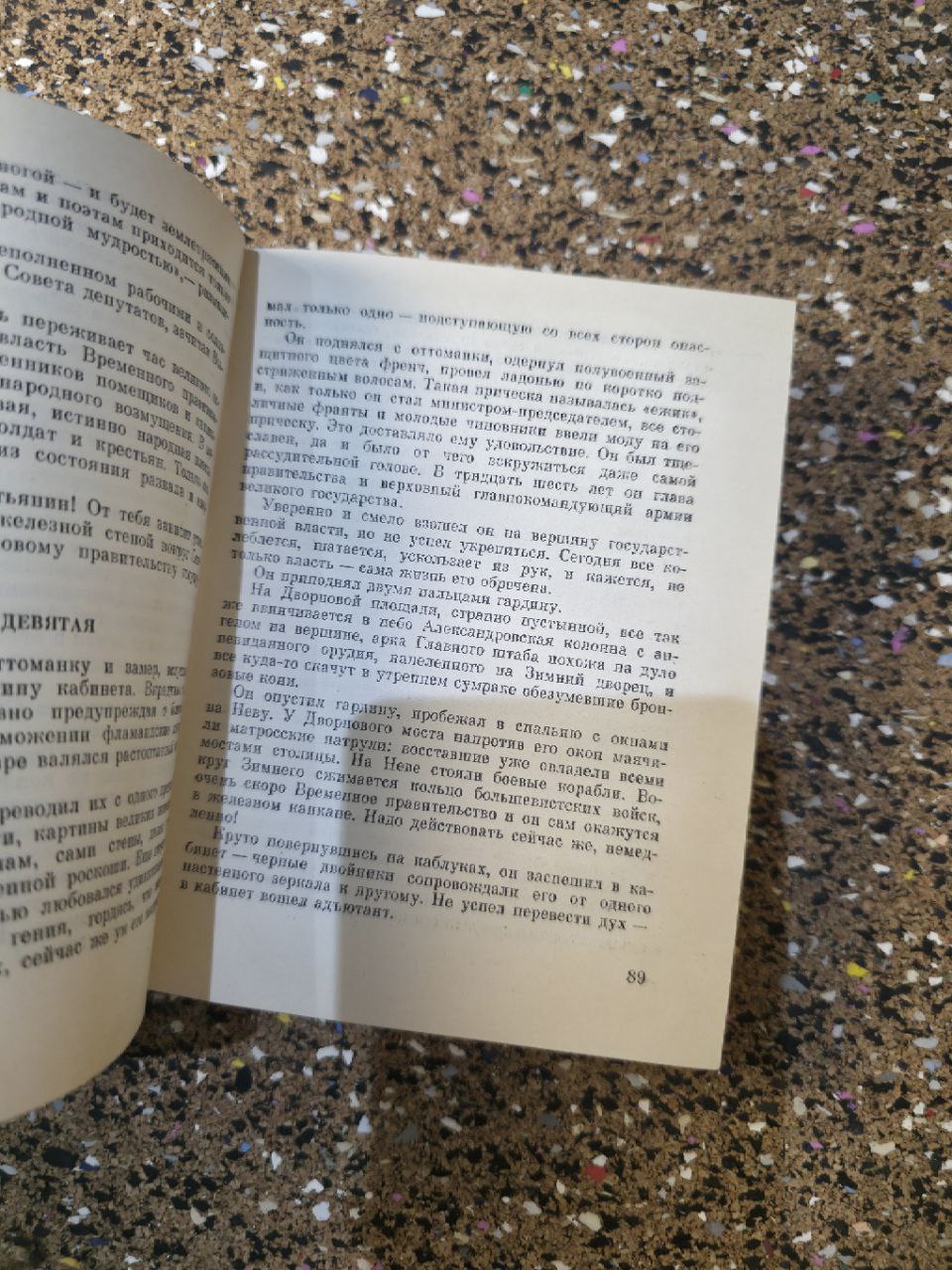 Советская книга 1984 Алдан-Семёнов "Гроза над Россией" USSR Book