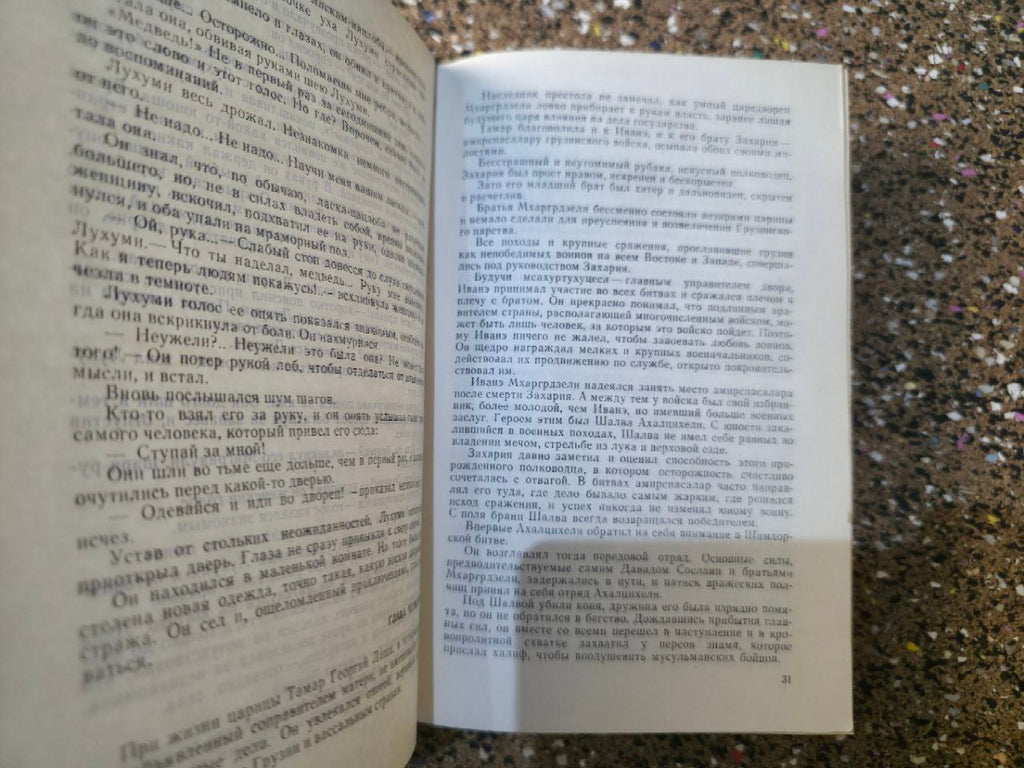 Rare Vintage Soviet Book: "Lasharela. Long Night. Tsotne" by Grigol Abashidze