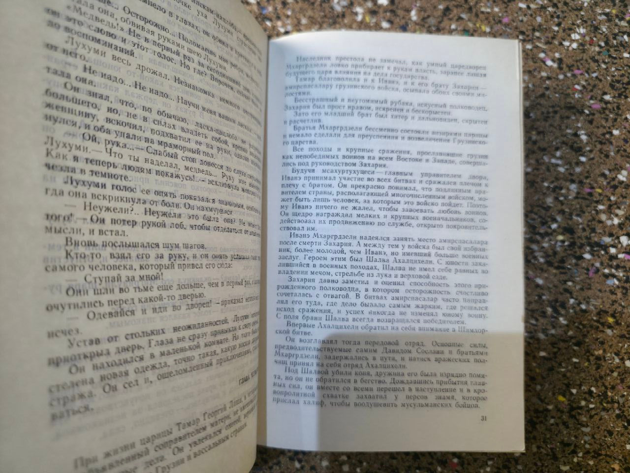Rare Vintage Soviet Book: "Lasharela. Long Night. Tsotne" by Grigol Abashidze