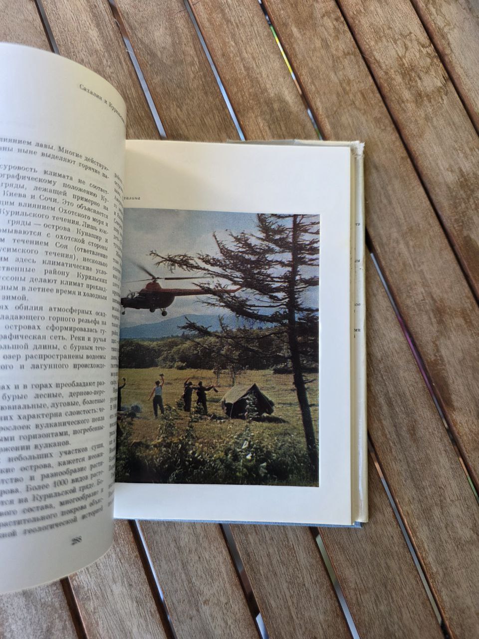 Far East of the USSR - Дальний Восток СССР - USSR Book
