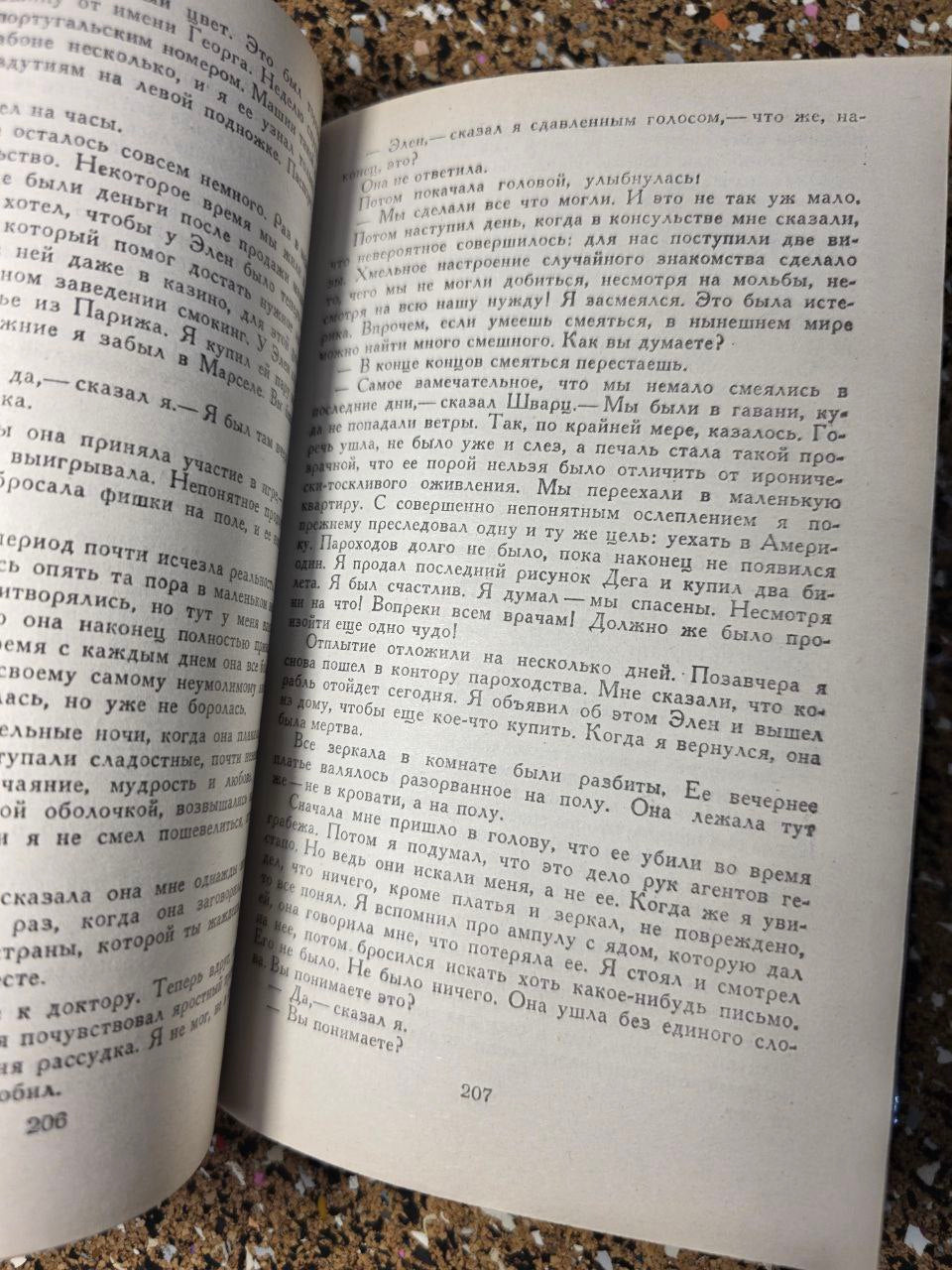 Erich Maria RemarqueI Ремарк I Ночь в Лиссабоне