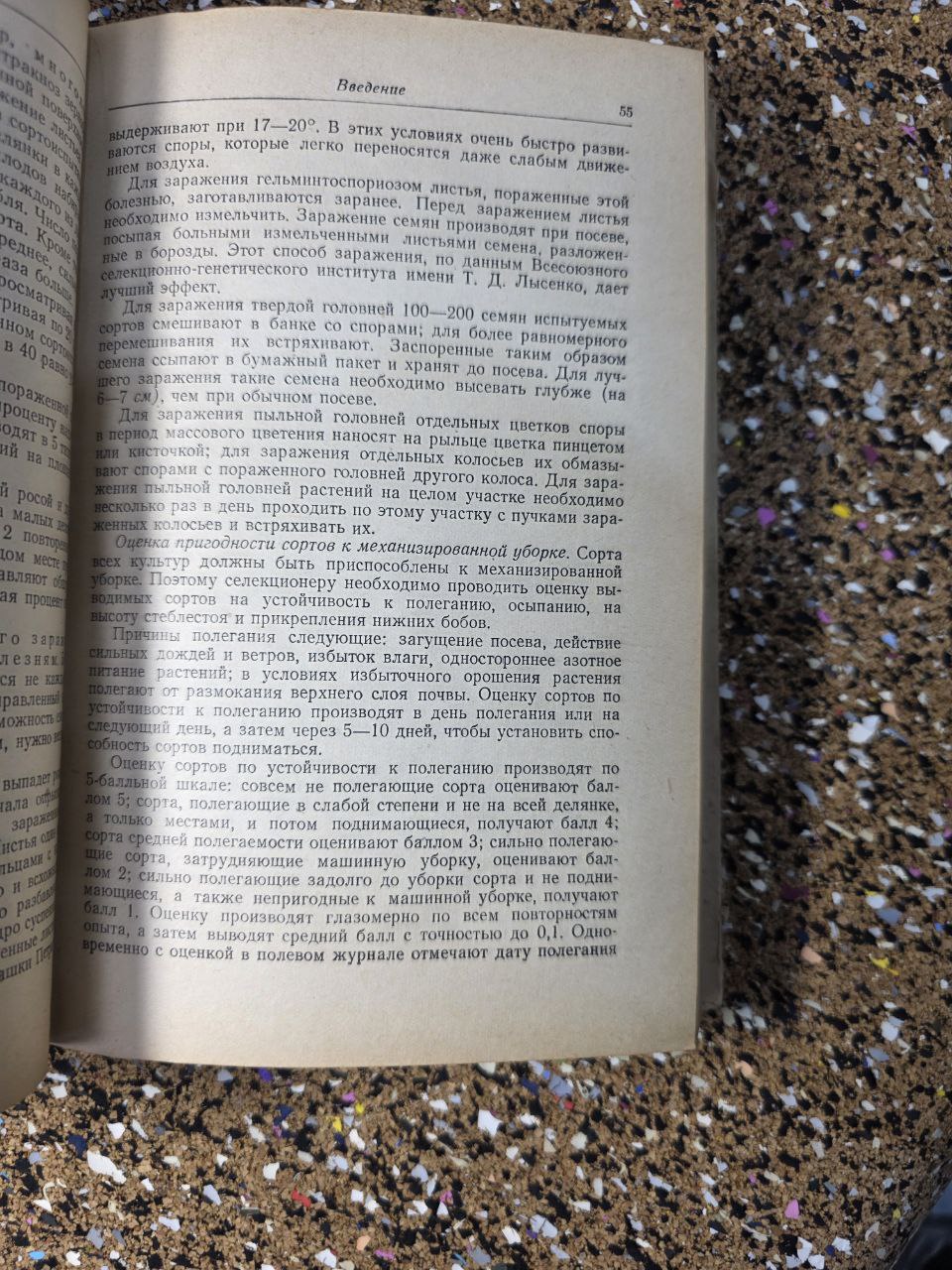 Private Selection of Field Crops (1951) / Частная селекция полевых культур