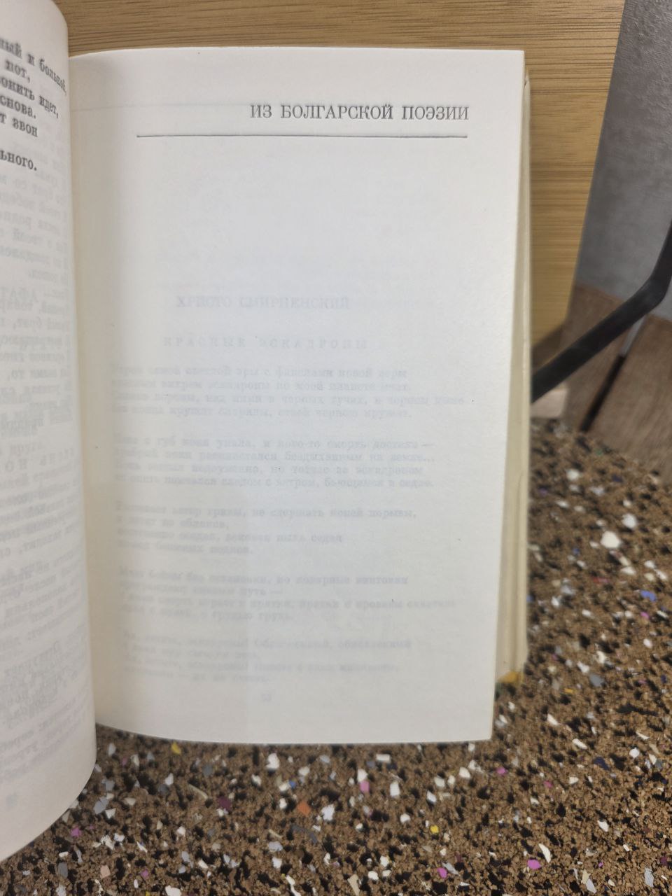 Vintage USSR Poetry Anthology of Socialist Europe