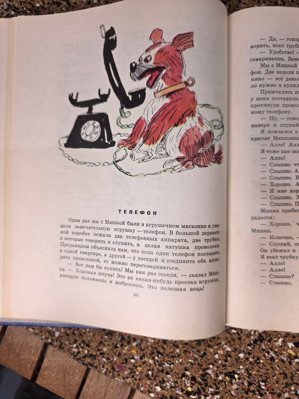 The Jolly Family – Nikolay Nosov (1975) – Vintage Soviet Children's Book