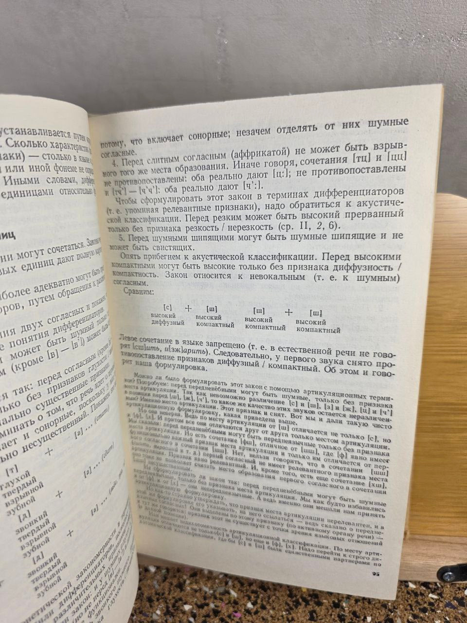 Vintage 1981 Modern Russian Language Textbook Philology & Linguistics