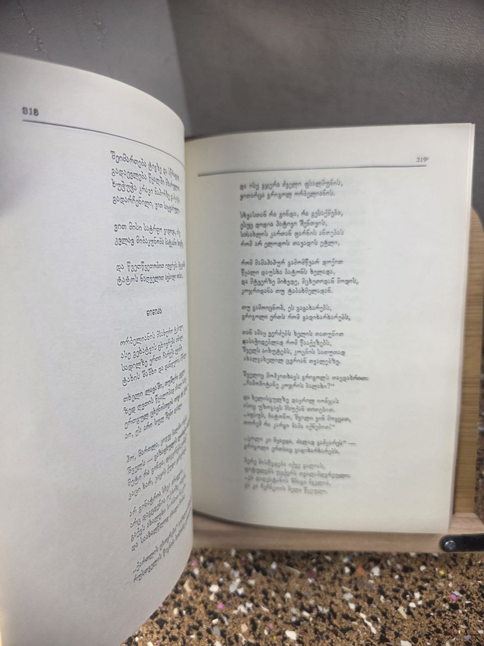 1987 Rare Georgian Poetry "Verses and Poems" by Otar Mamporia - 1st Edition