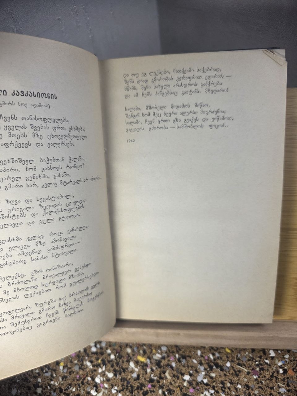RARE 1969 Georgian Poetry "Lyrica" Kale Bobokhidze - Only 3,000 Copies Tbilisi