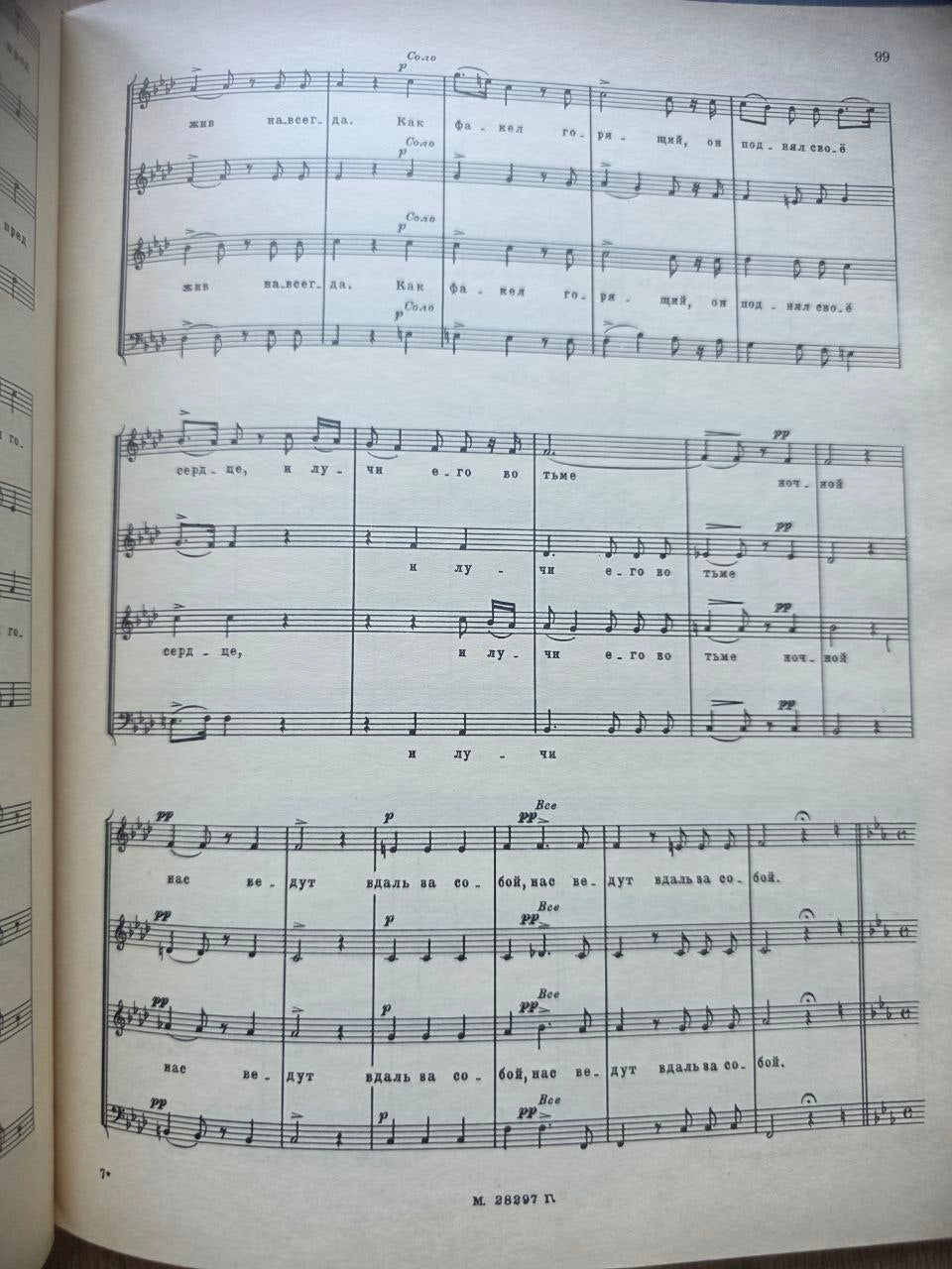Хоровая полифония — Choral Polyphony Anthology (1960)