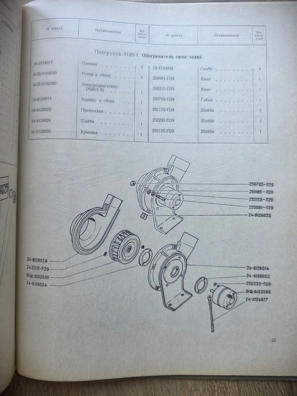 GAZ-24 Volga Parts Catalog (1970)