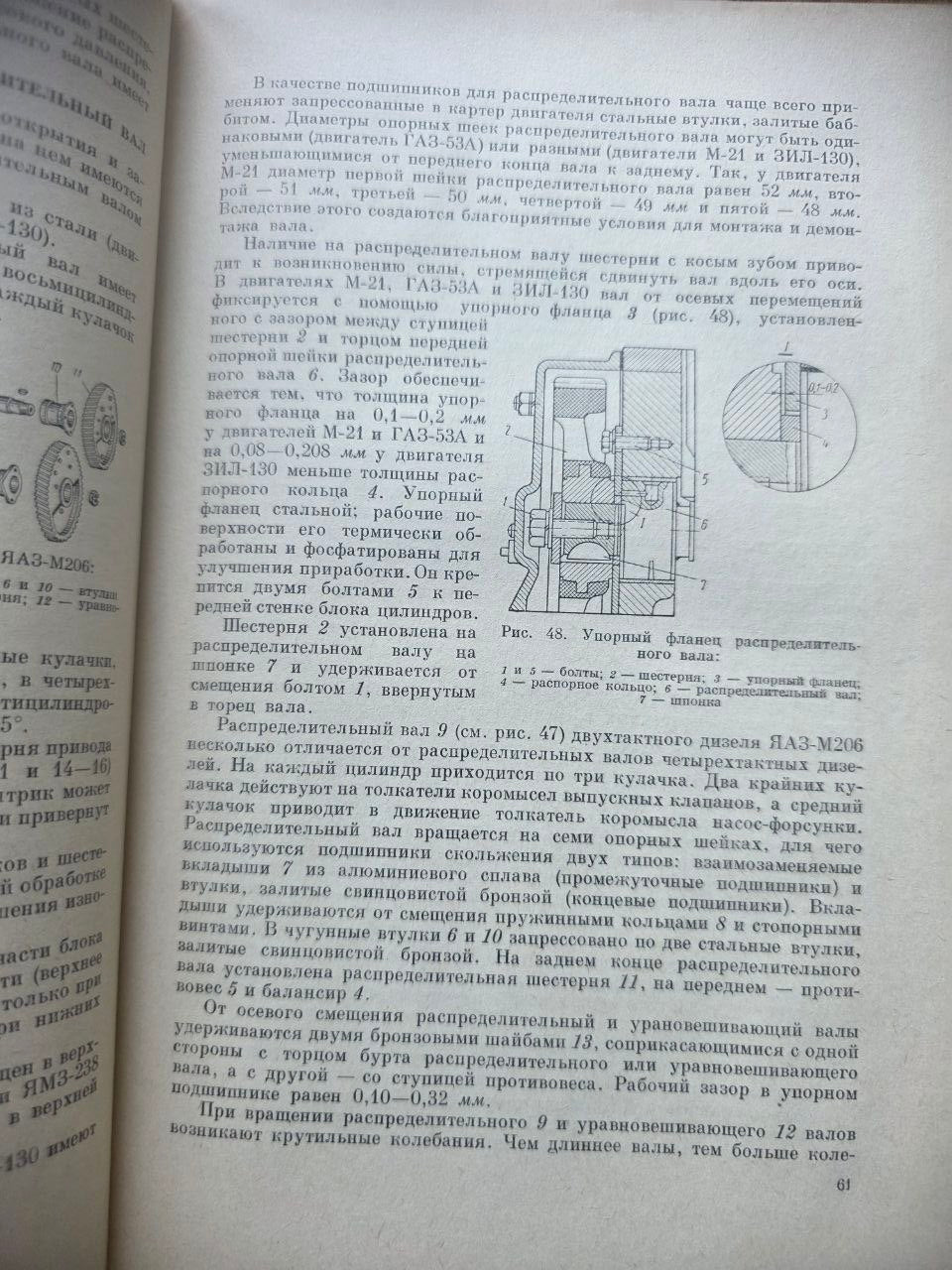 Автомобили — Soviet Automotive Engineering Textbook (1968)