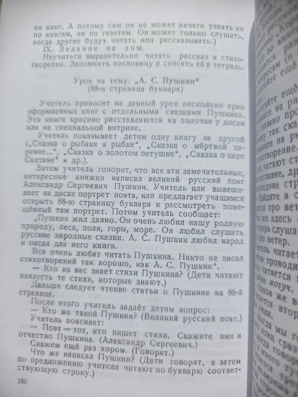 Методическое руководство к букварю (1956) Reprint
