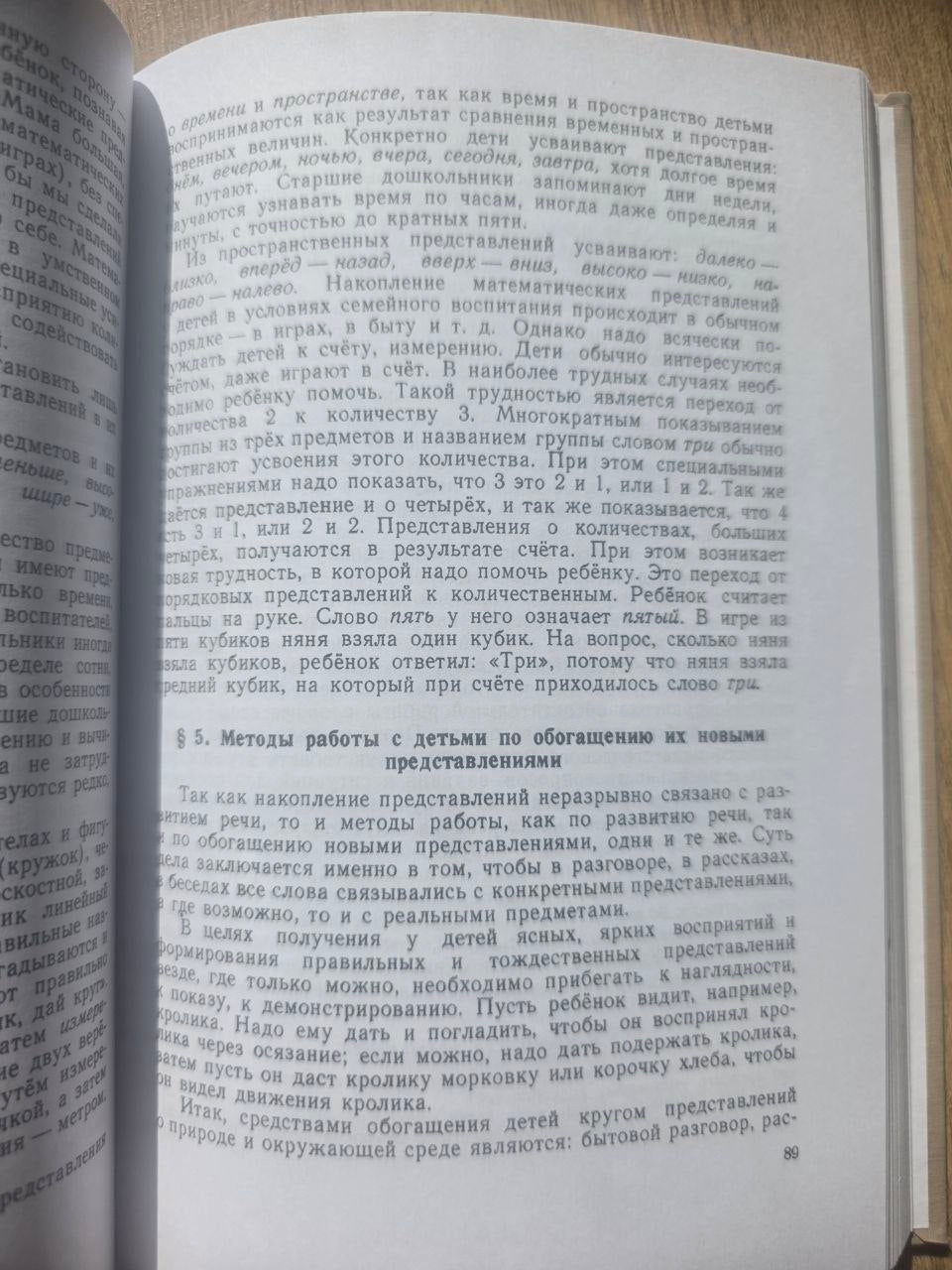 СОВЕТСКАЯ ПЕДАГОГИКА — Textbook on Child Development & Teaching Methods (1950s) REPRINT