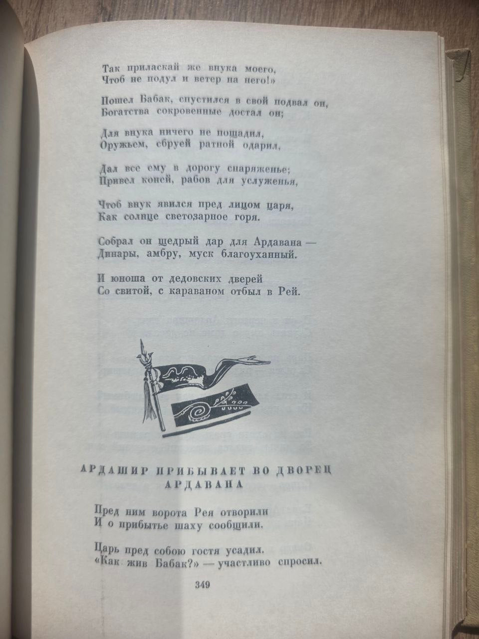 Ferdowsi — Шахнаме (Shahnameh), Volume II