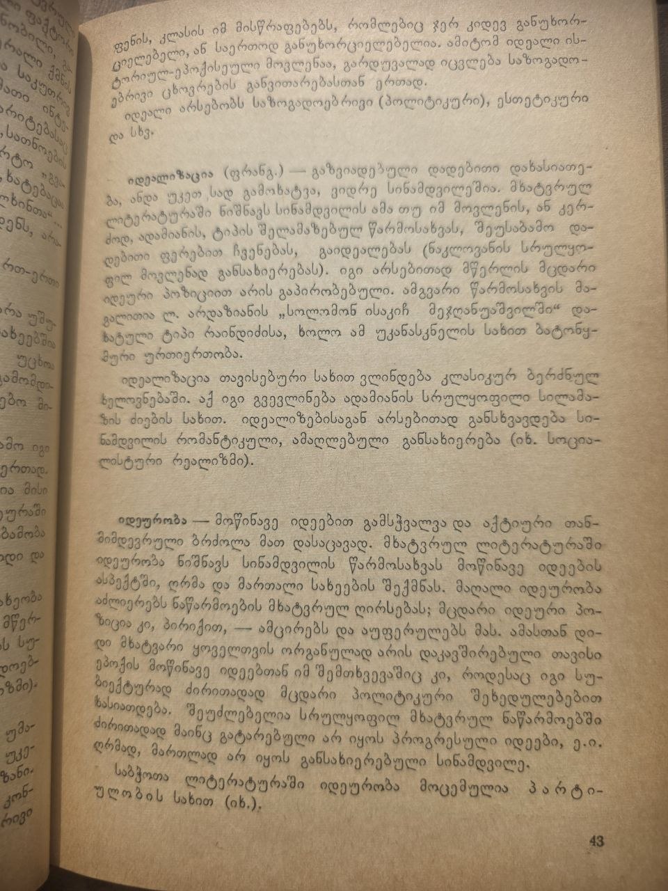 ლიტერატურულ ტერმინთა ლექსიკონი — Dictionary of Literary Terms (1966)