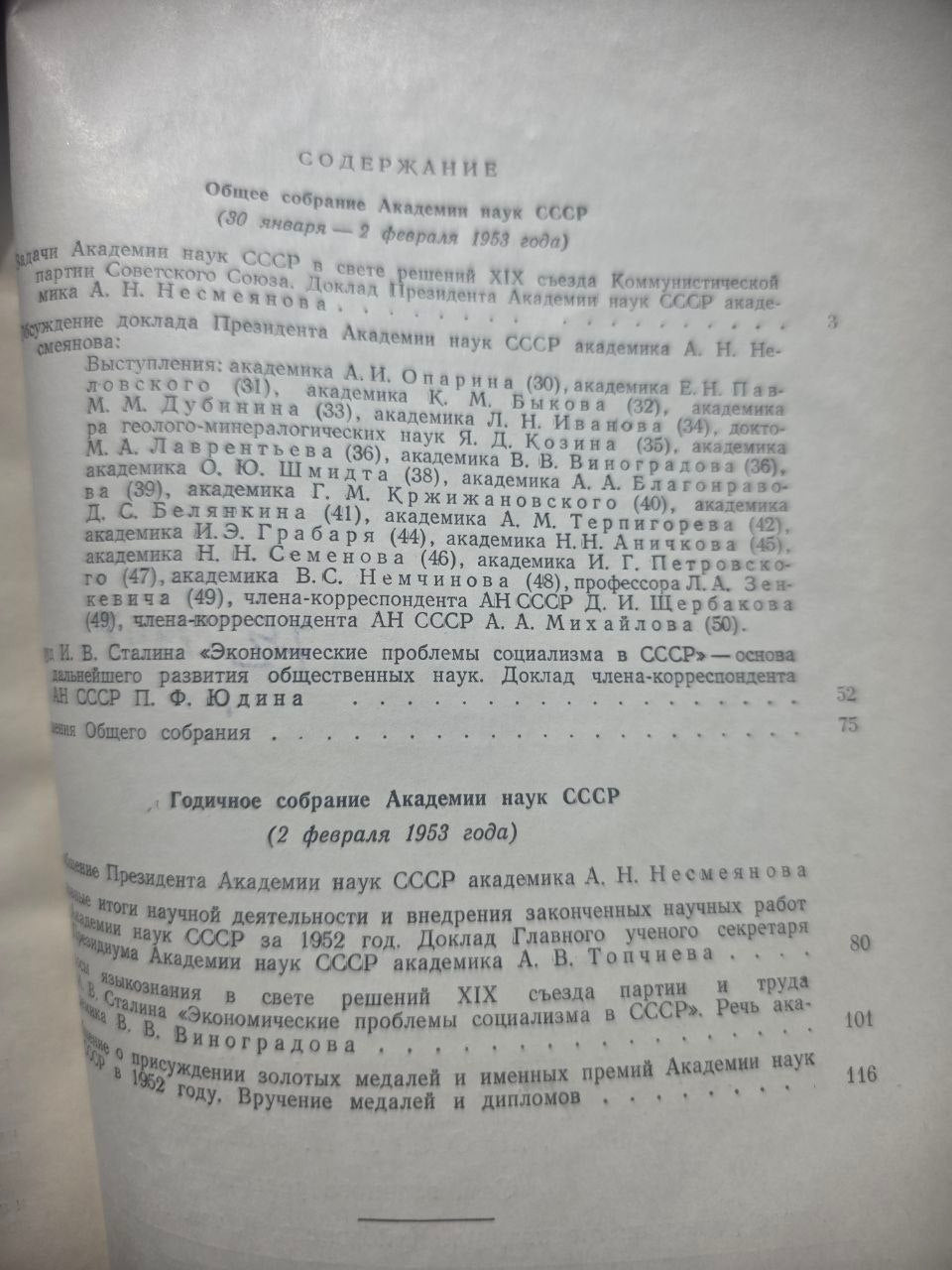 Вестник Академии наук СССР — Set of 6 Issues (1952–1953)