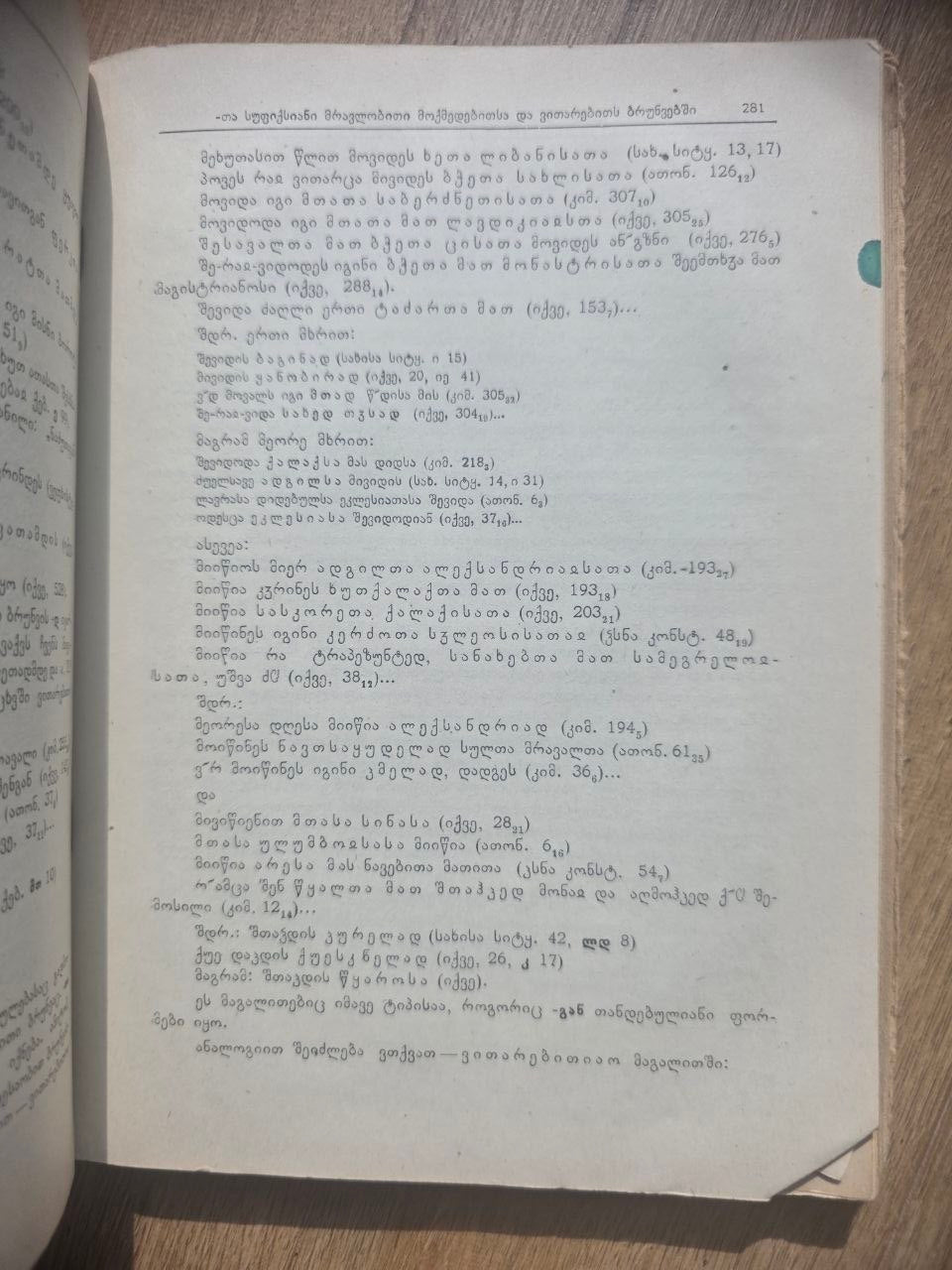 For the History of Noun Declension in Kartvelian Languages — Book I (1956)