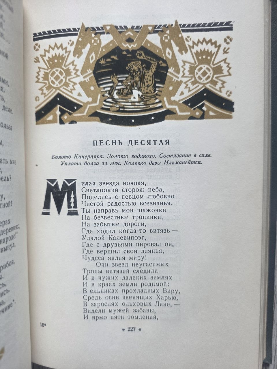 Kalevipoeg — Estonian National Epic (1956)