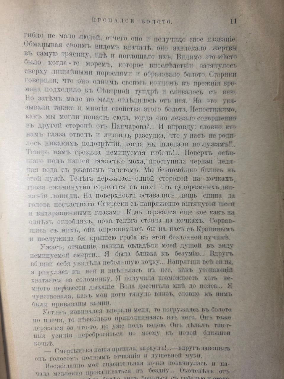 Svetoch and Writer’s Diary — Bound Journal Volume (1910)