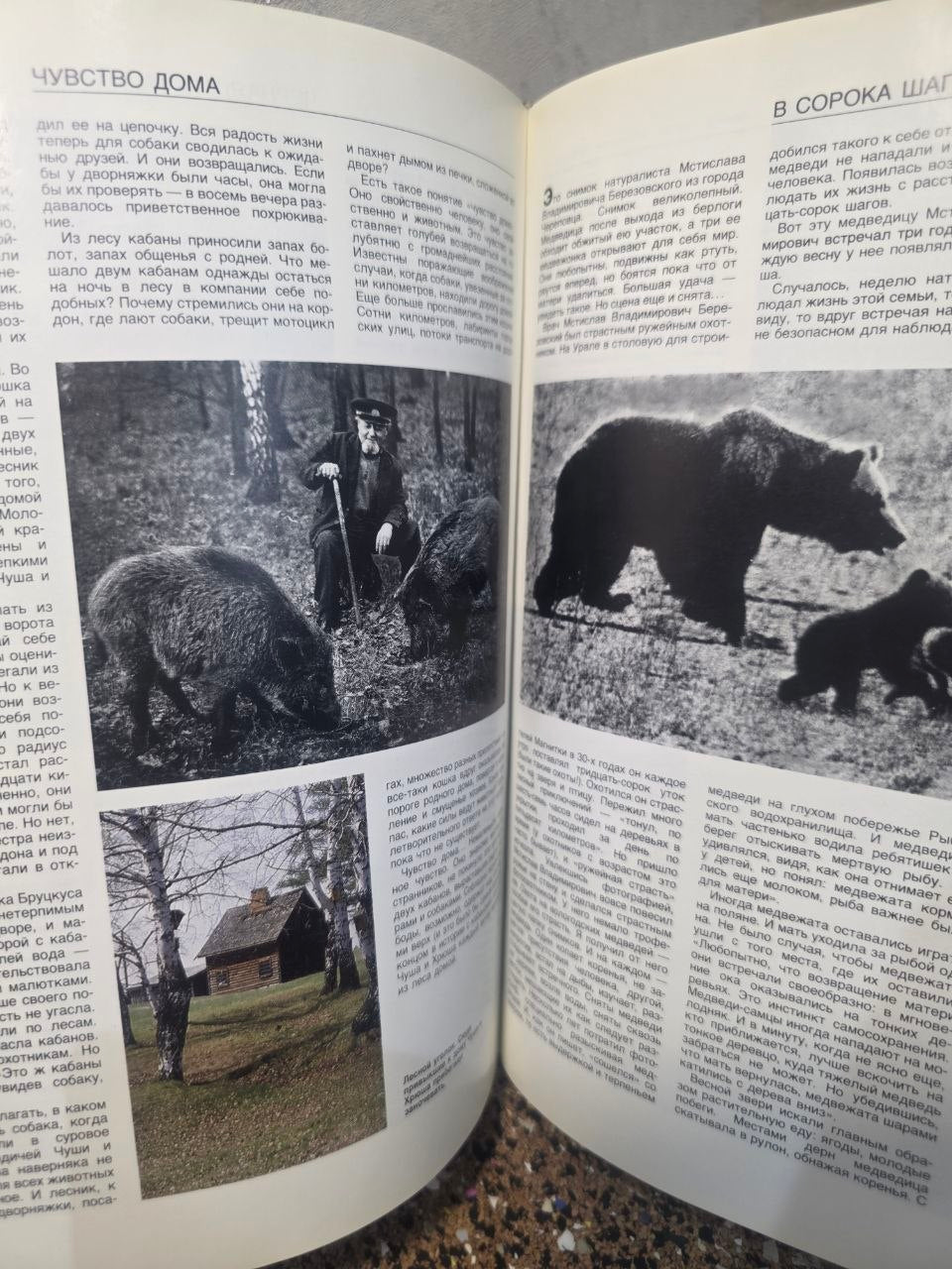 1988 Soviet Photo Book Country Roads Vasily Peskov USSR Nature Photography Rare