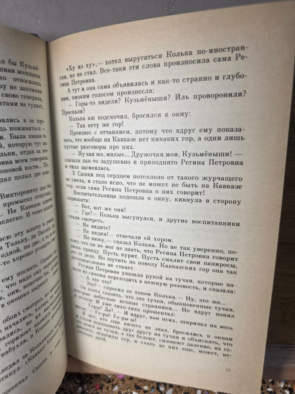 Vintage USSR Edition "Ночевала тучка золотая" Anatoly Pristavkin Novel