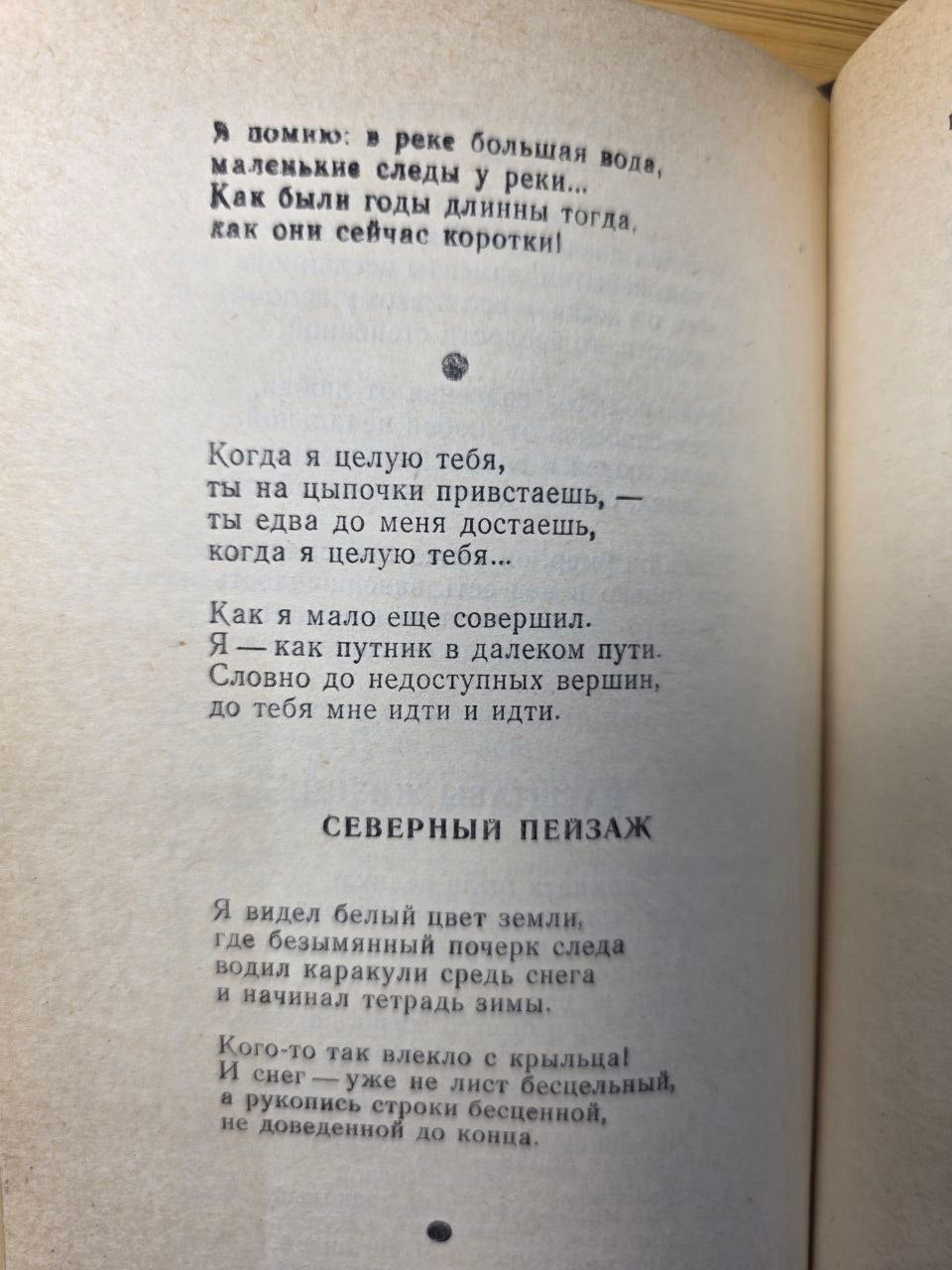 Soviet Poetry Book 1979 Bella Akhmadulina Dreams of Georgia Tbilisi Merani USSR