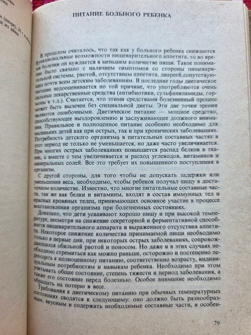 1988 Soviet Baby Food Cookbook Pediatric Nutrition Manual Vintage Bulgaria USSR