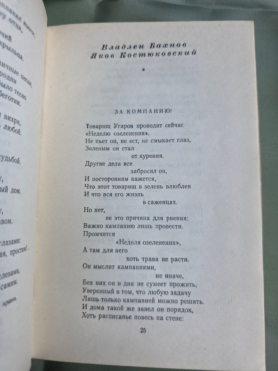 Soviet Poetry Anthology 1956 Poems of 1955 Boris Slutsky Khrushchev Thaw USSR