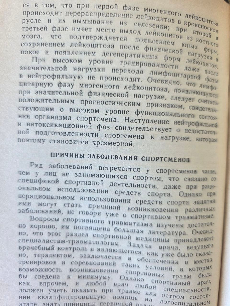 Vintage USSR Sports Medicine Book Medical Control in Sports Alexander Dembo 1988