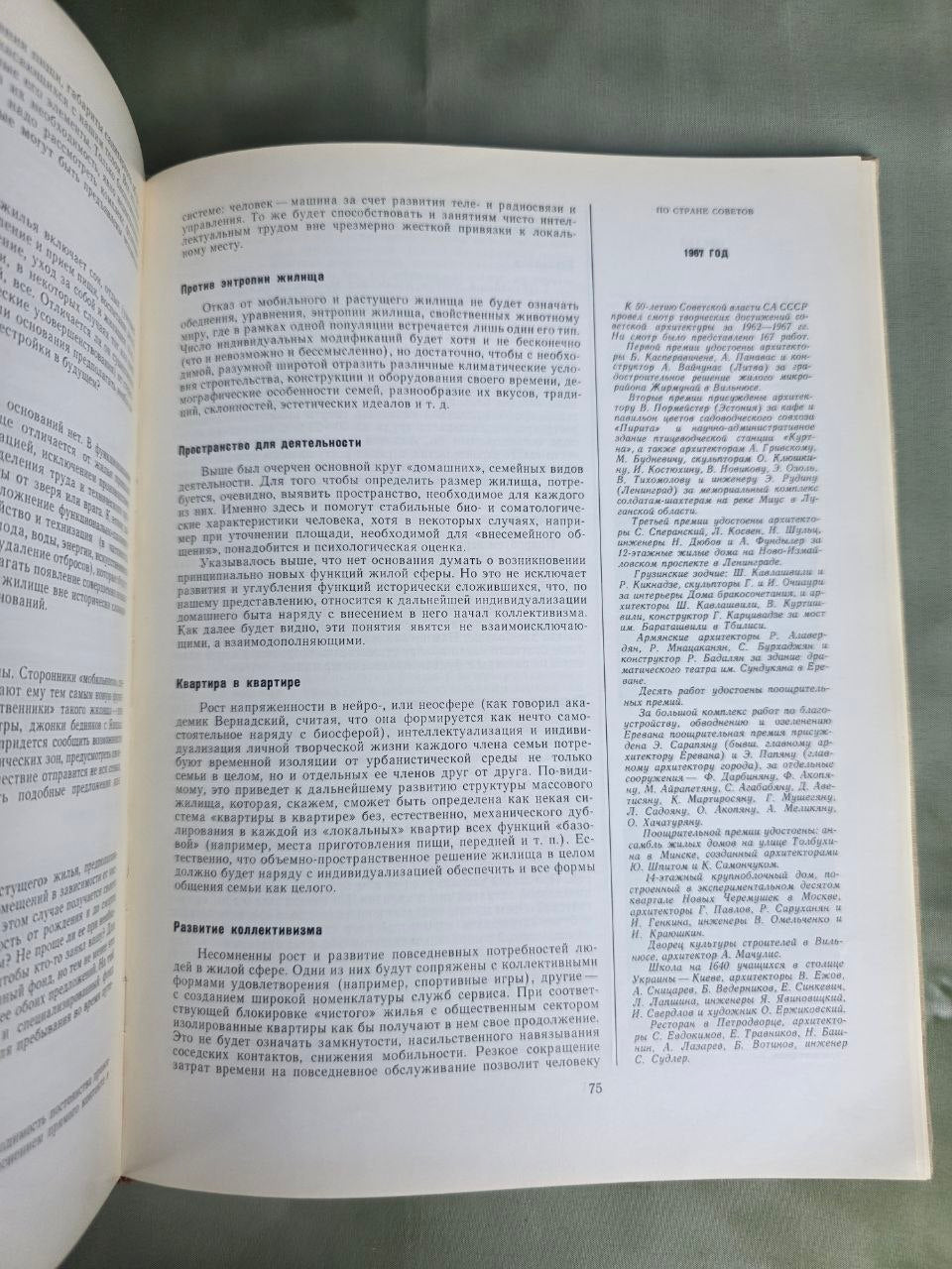 Vintage Soviet Architecture Textbook Architecture World History Design Stroyizdat 1982 USSR