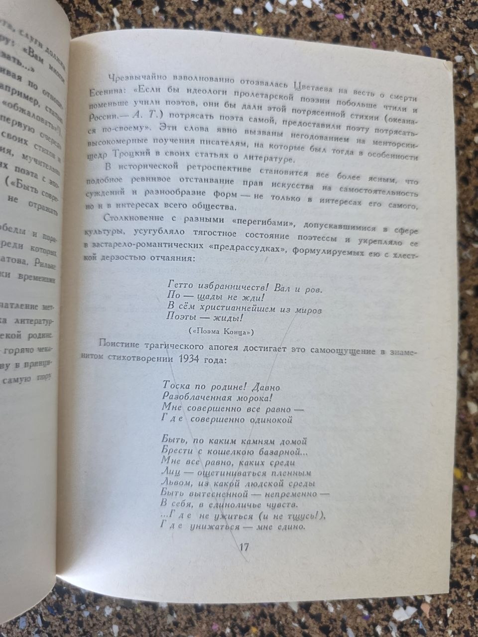 Vintage Soviet Poetry Book Marina Tsvetaeva Poems 1988 Poetic Russia Hardcover USSR