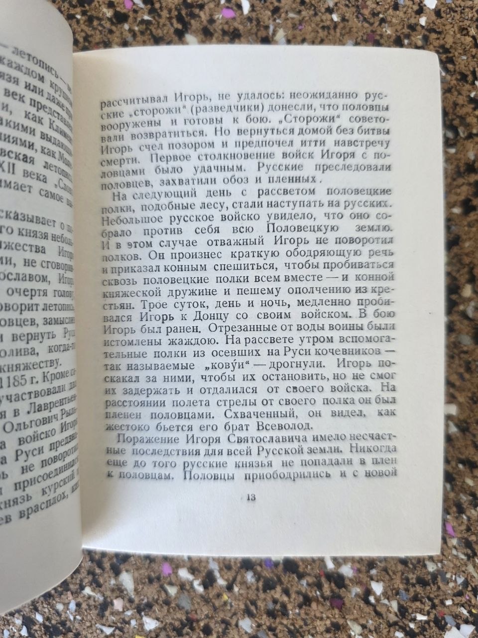 Vintage Soviet Book The Tale of Igor's Campaign 1953 Slovo o Polku Igoreve USSR Edition
