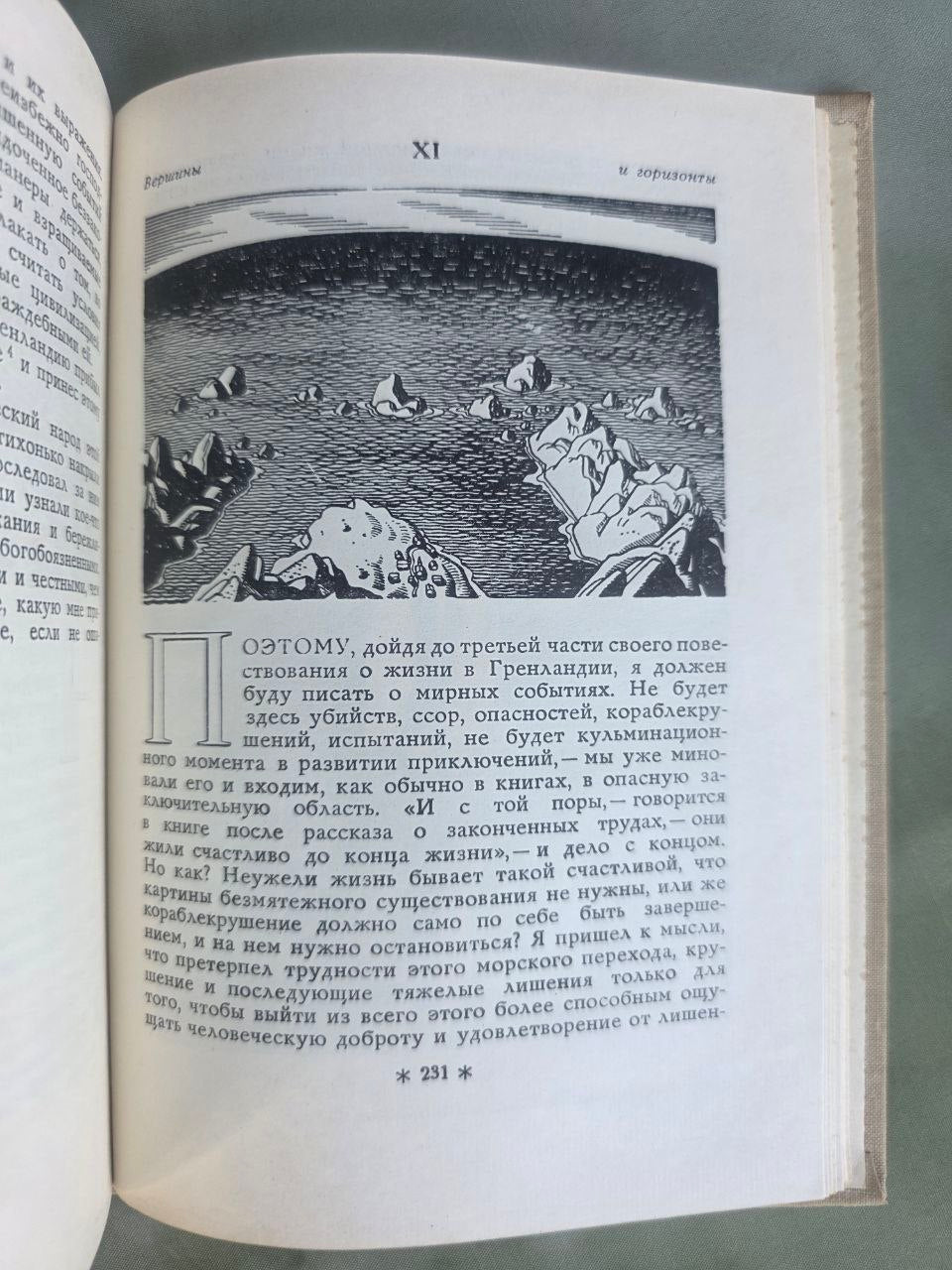 Vintage 1965 Rockwell Kent N by E Greenland Voyage Illustrated Soviet USSR Book