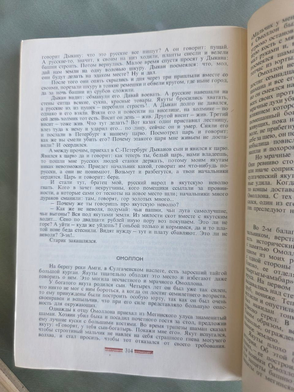Vintage 1980 Vladimir Korolenko Siberian Stories Essays Soviet USSR Literature