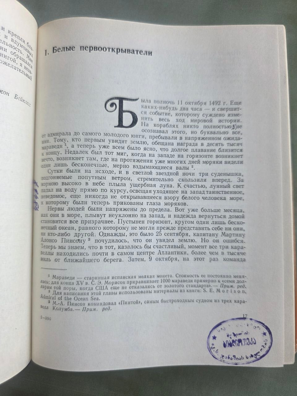 Vintage 1969 John Bakeless The Eyes of Discovery America Soviet USSR Book