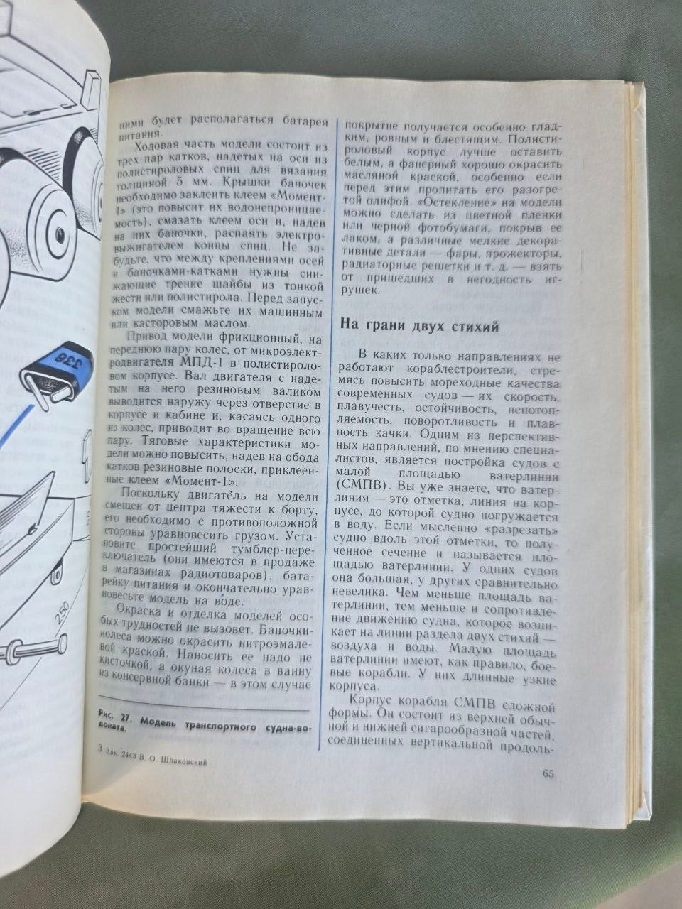1990 Soviet DIY Scale Modeling Book – For Those Who Love to Craft | Vintage USSR Educational Handbook