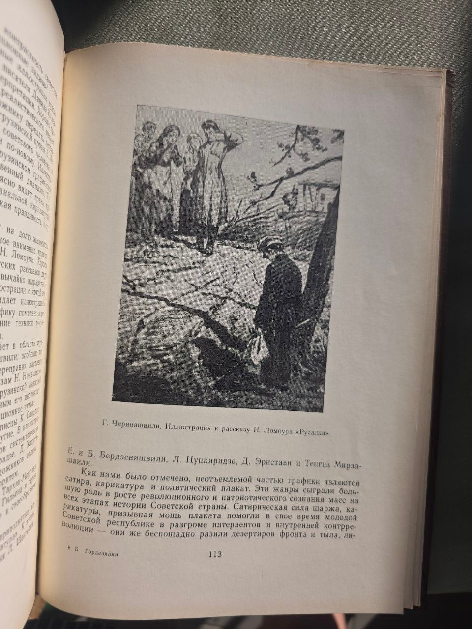 1963 Georgian Graphic Art History Book – Rare Soviet Illustrated Monograph from Tbilisi