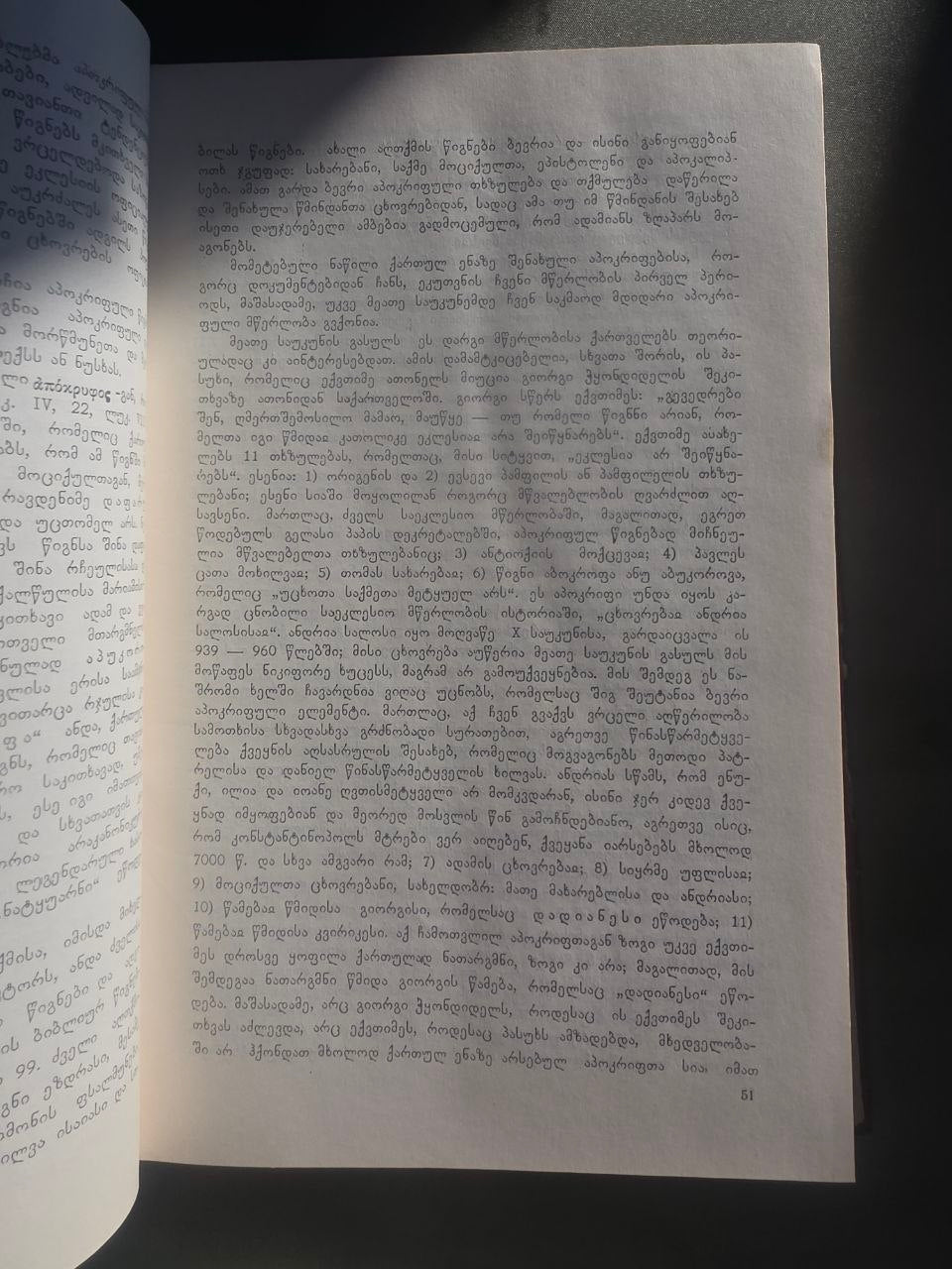 History of Ancient Georgian Literature – 1987 Academic Edition by Kekelidze & Baramidze