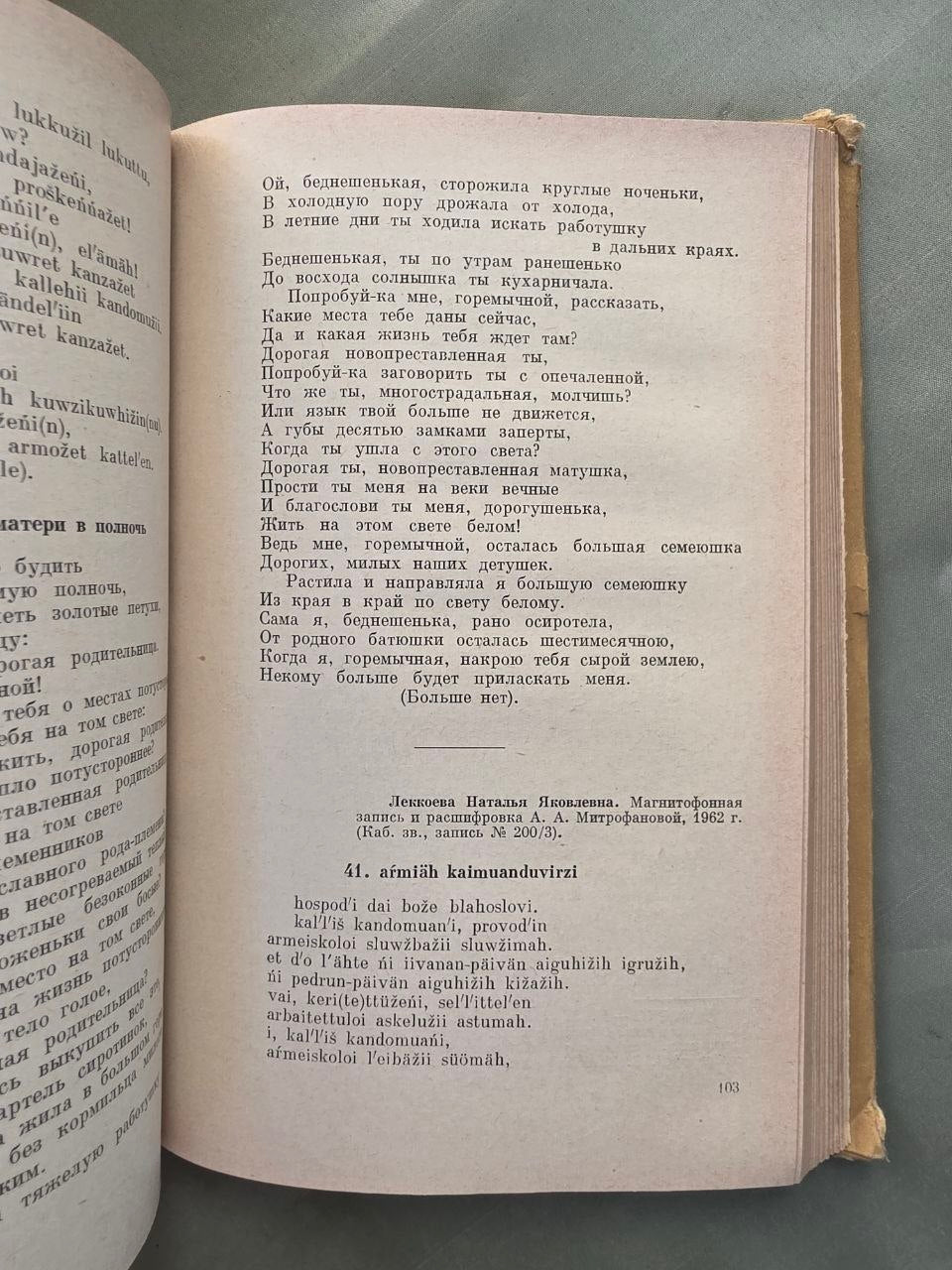 Rare 1969 Soviet Academic Study of the Karelian Language