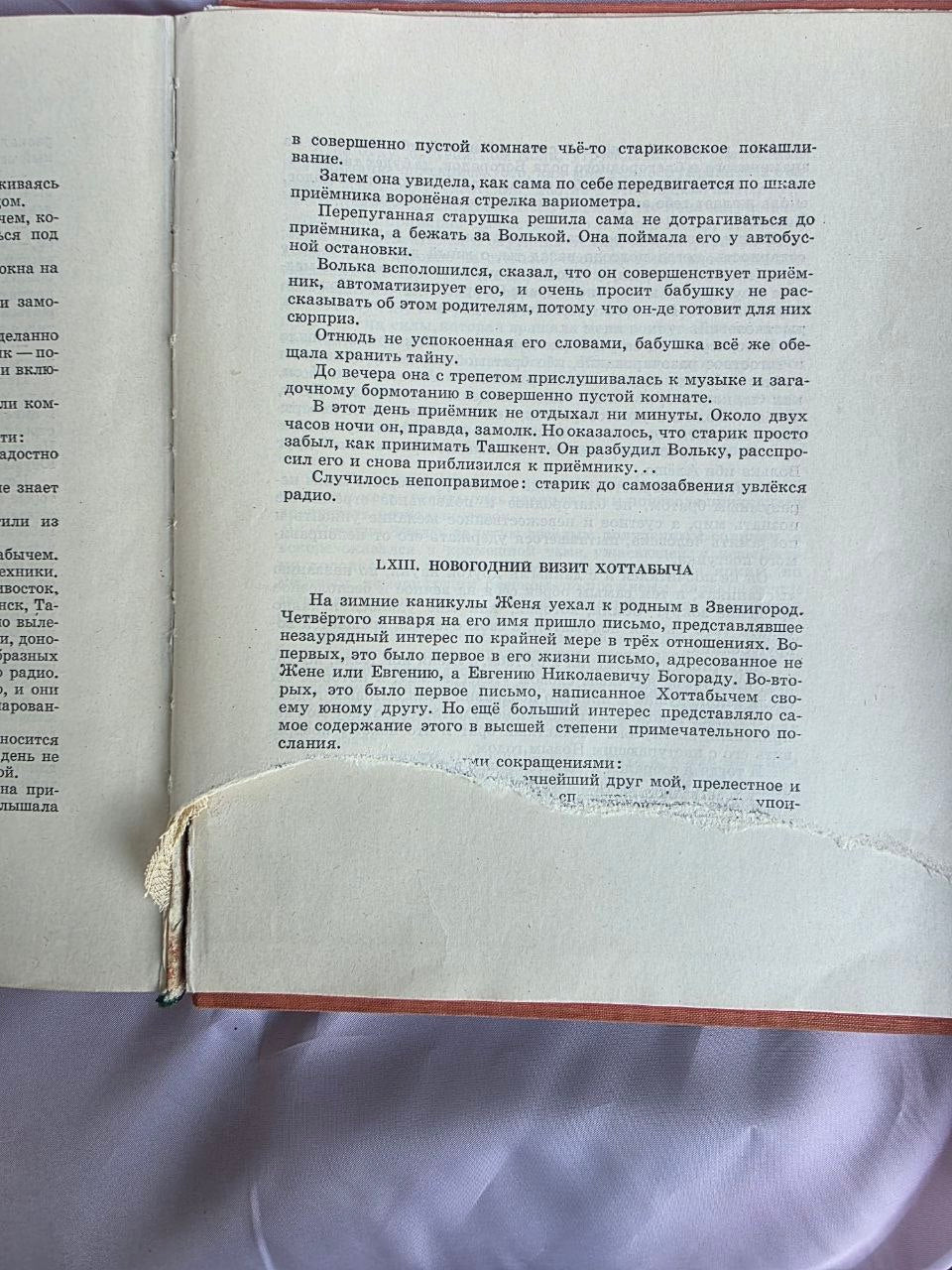 Rare 1963 Soviet Edition of Starik Hottabych by Lazar Lagin